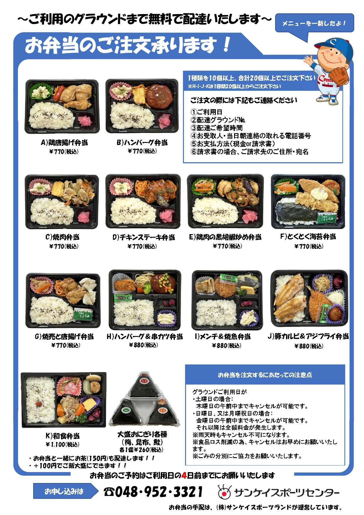 弁当