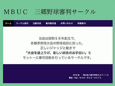 三郷野球審判サークル